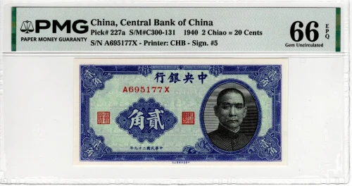 1940 CHINA ,CENTRAL BANK OF CHINA, P-227a, 20 Cents, 2 Chiao, PMG GEM UNC 66 EPQ