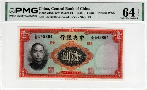 1936, CHINA, P-216d, 1 Yuan, Sign. #9 PMG Choice UNC 64 EPQ