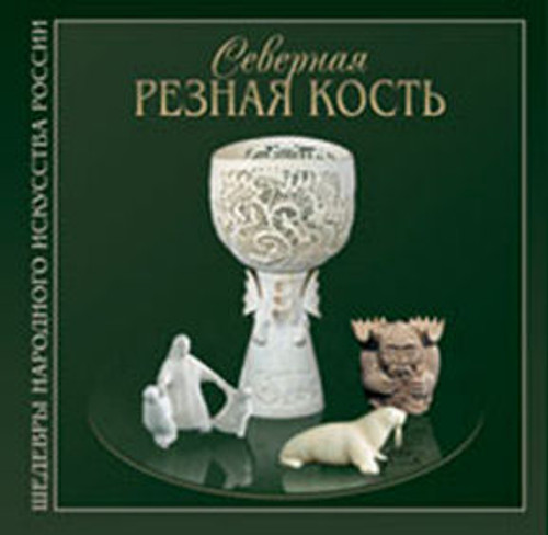 Ivory Carving in North Russia in English Ivory Carving in North Russia in English