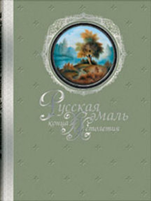 Russian Enamels of the Late 20th Century in English