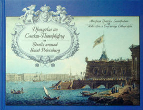 STROLLS AROUND SAINT PETERSBURG in English