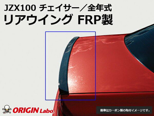 Origin Labo Rear Wing for Chaser (96-01 X100)