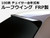 IN STOCK - Origin Lab Type 2 Roof Wing for Chaser (96-01 X100)