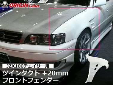 【もんち】THE FAVORI おまとめ2点 Origin Lab Twin Duct Front Fenders +20mm (96-01 Chaser) - Faction