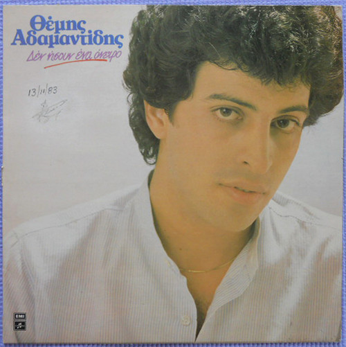 Θέμης Αδαμαντίδης - Δεν Ήσουν Ένα Όνειρο (LP, Album)