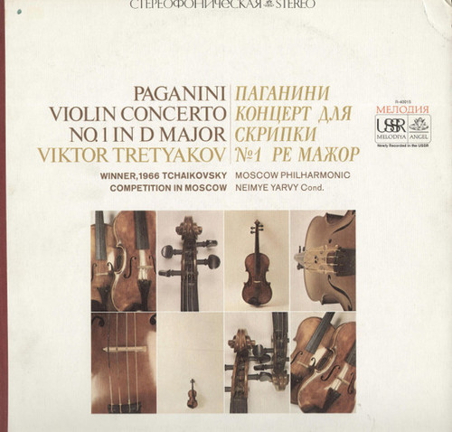 Niccolò Paganini - Виктор Третьяков, Moscow Philharmonic Orchestra, Neeme Järvi - Violin Concerto No. 1 In D Major - Melodiya/Angel, Melodiya/Angel - SR-40015, R-40015 - LP 1259845320