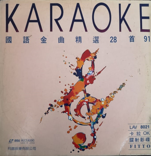 Unknown Artist - Fitto Karaoke 粤语金曲精选28首 91 - Fitto Entertainment - LAV 8021 - Laserdisc, 12", NTSC 1465112047