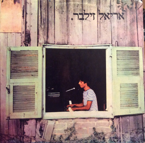 Ariel Zilber - אריאל זילבר - התקליט - DD-35050 - LP, Mono 1505022328