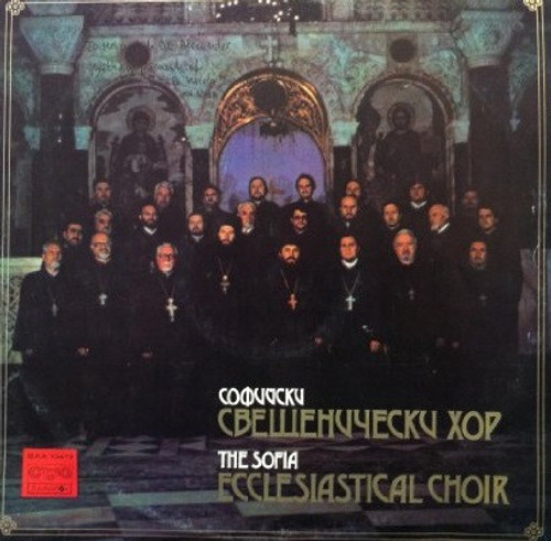 The Sofia Ecclesiastical Choir - The Sofia Ecclesiastical Choir (LP)
