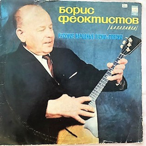 Boris Feoktistov* - Russian Balalaika (LP)