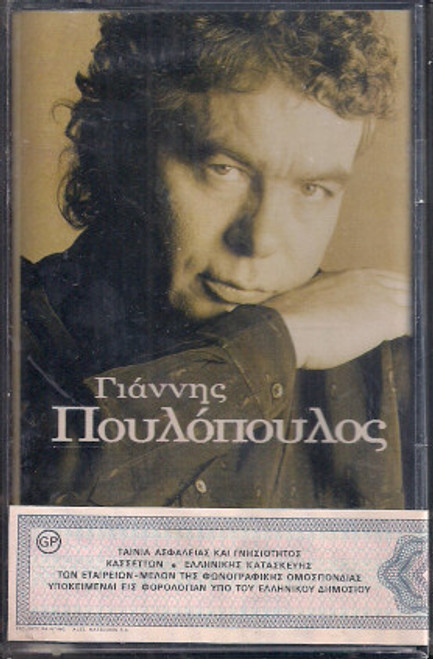 Γιάννης Πουλόπουλος - Γιάννης Πουλόπουλος (Cass, Album)