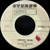The Mastersounds / The Charlie Mariano Sextet* - The Champ / Seeburg Blues (7")