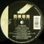 Xymox - Phoenix Of My Heart - Wing Records - 422 868 133-1 - 12" 2426306948