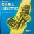 Earl Bostic His Alto Sax* - Dance Time (LP, Mono)