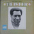 Otis Redding - The Immortal Otis Redding (LP, Album)_2400122027