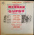 Ethel Merman, Jule Styne And Stephen Sondheim - Gypsy - A Musical Fable (LP, Mono)_3478905978