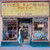 Rosanne Cash - King's Record Shop (LP, Album, Car)
