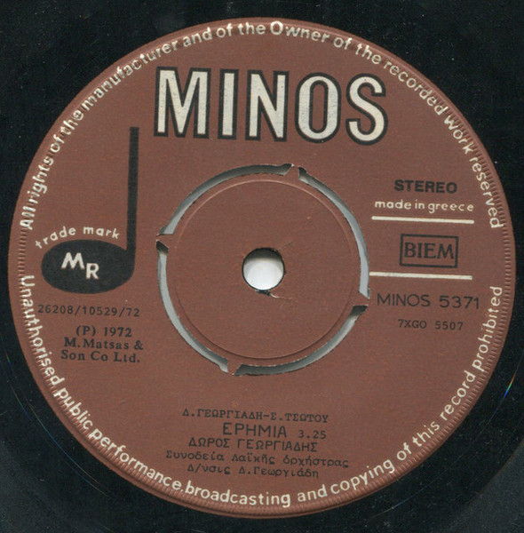 Δώρος Γεωργιάδης - Ερημιά / Αν Ήμουν Πλούσιος (7", Single)