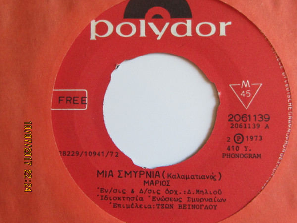 Μάριος - Mια Σμυρνιά (7", Single)