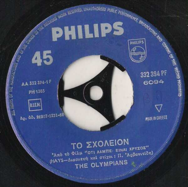 The Olympians (2) - Το Σχολείον / Go Man Go "Shake" (7", Single)