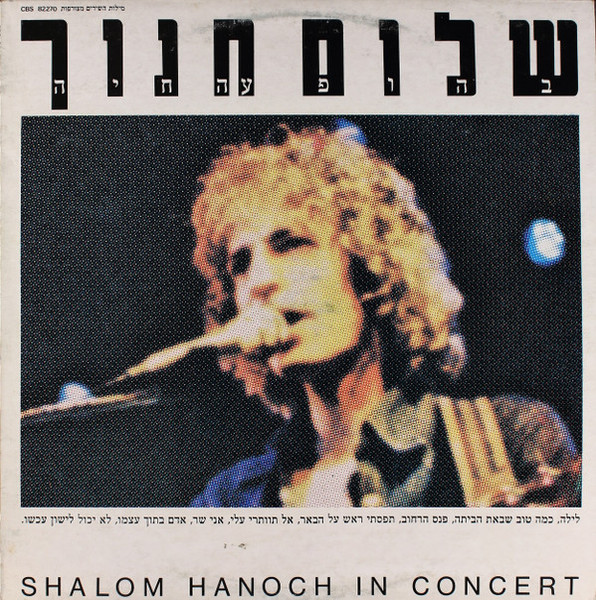 Shalom Hanoch - In Concert = בהופעה חיה - CBS - 82270 - LP, Album 2228921407