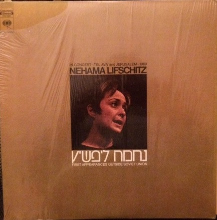 Nehama Lifschitz* - In Concert - Tel Aviv and Jerusalem - 1969 (LP, Album)