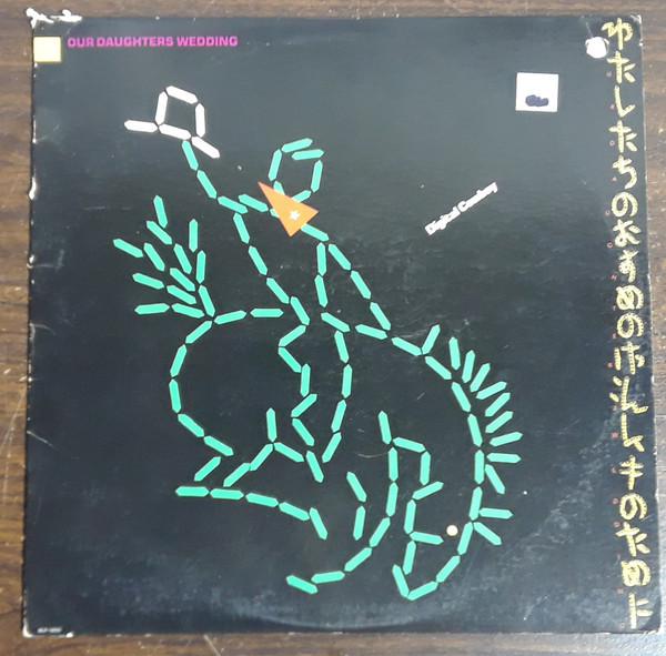 Our Daughters Wedding* - Digital Cowboy (12", MiniAlbum, Win)