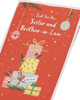 Foil Finish Design Sister & Brother-In-Law Christmas Card