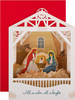 Traditional 3D Pop-Up All is Calm Nativity Scene Design Christmas Card