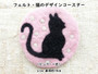 Felted Wool Cat Kitty Round Coaster