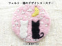 Felted Wool Cat Kitty Round Coaster