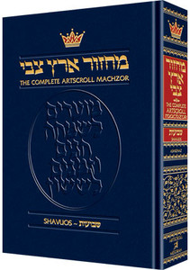 Machzor: Shavuos - Full Size -  Ashkenaz Machzor: Shavuos - Full Size -  Ashkenaz