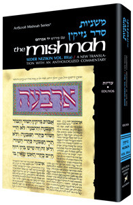 Yad Avrohom Mishnah Series: Tractate EDUYOS (Seder Nezikin) Yad Avrohom Mishnah Series: Tractate EDUYOS (Seder Nezikin)