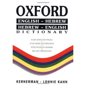 Oxford Hebrew English Dictionary Oxford Hebrew English Dictionary