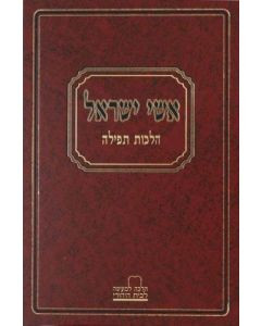 Ishei Yisrael - אשי ישראל Ishei Yisrael - אשי ישראל