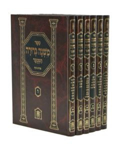 Mishna Berurah Leshem Mishna Berurah Leshem