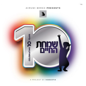 ALL STAR - SIMCHAS HACHAIM 10 CD