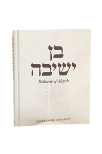 Ben Yeshiva - Pathway of Aliya  Ben Yeshiva - Pathway of Aliya