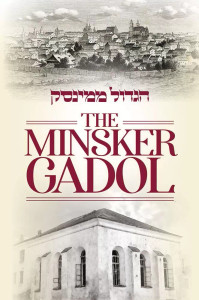 The Minsker Gadol The Minsker Gadol