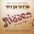 MORDECHAI BEN DAVID (MBD) - HASHPOUS CD MORDECHAI BEN DAVID (MBD) - HASHPOUS CD