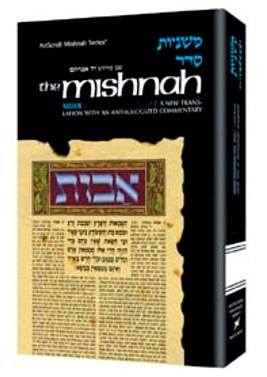 Yad Avrohom Mishnah Series: Tractates ERUVIN, BEITZAH (Seder Moed)