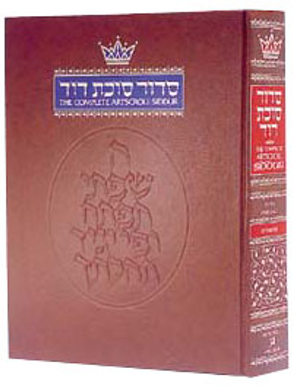 Siddur: Hebrew/English: Complete Large Size - Ashkenaz