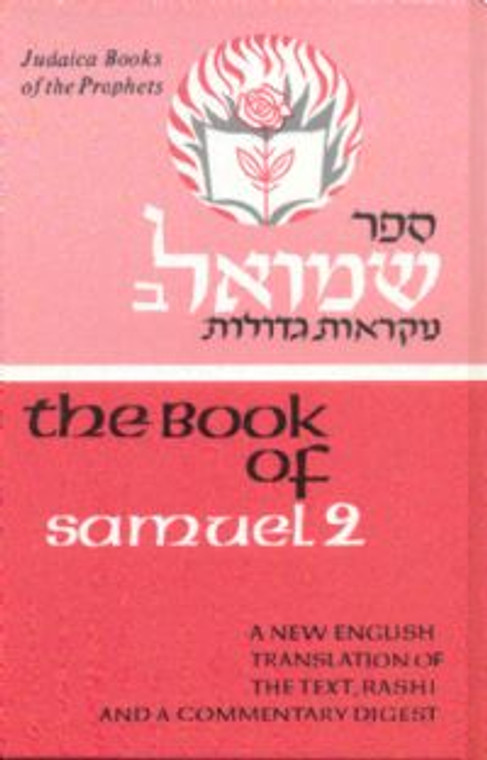 Judaica Press Nevi'im: Vol. 4  Samuel II