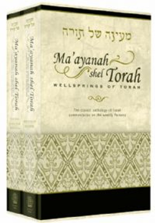 Ma'ayanah shel Torah