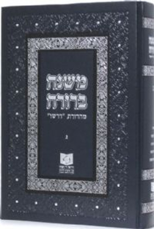 Mishnah Berurah (Dirshu), 38 volume pocket size p/b