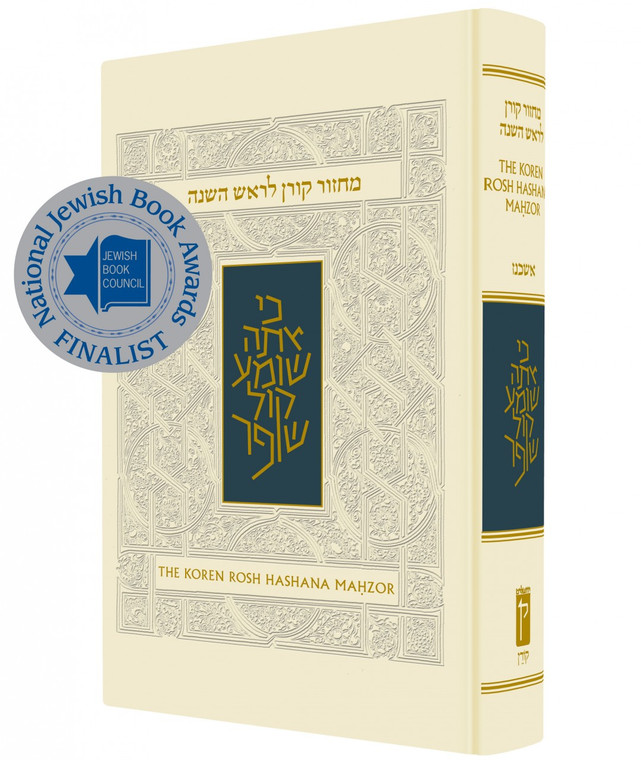 Koren Sacks Rosh Hashana Machzor