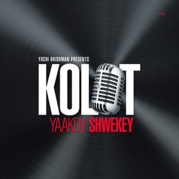 New Shwekey CD - KOLOT