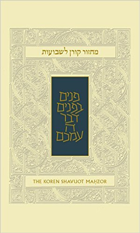 Koren Shavuos Machzor