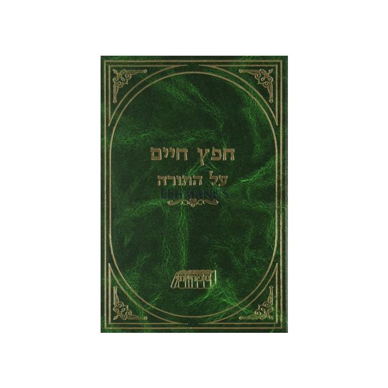 Chofetz Chaim Al HaTorah - חפץ חיים על התורה