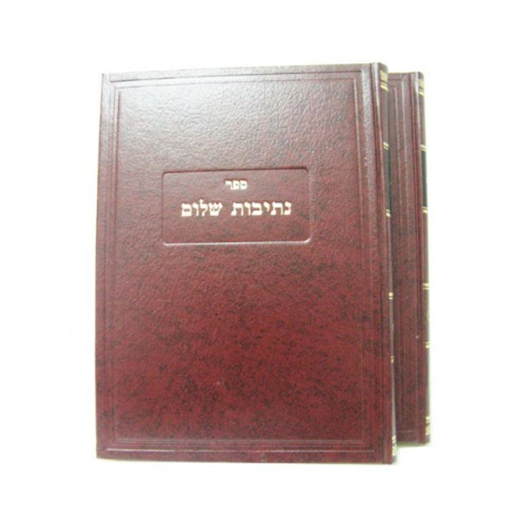 Nesivos Shalom 2 vol - נתיבות שלום